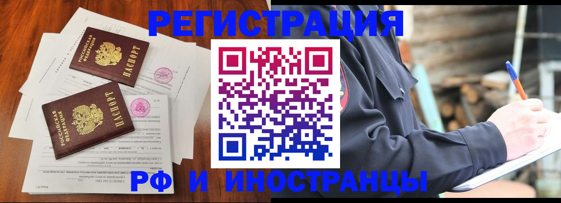 прописка 2025 в Красногорске