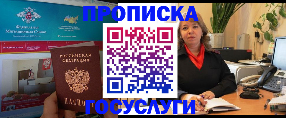 временная регистрация недорого в Красногорске