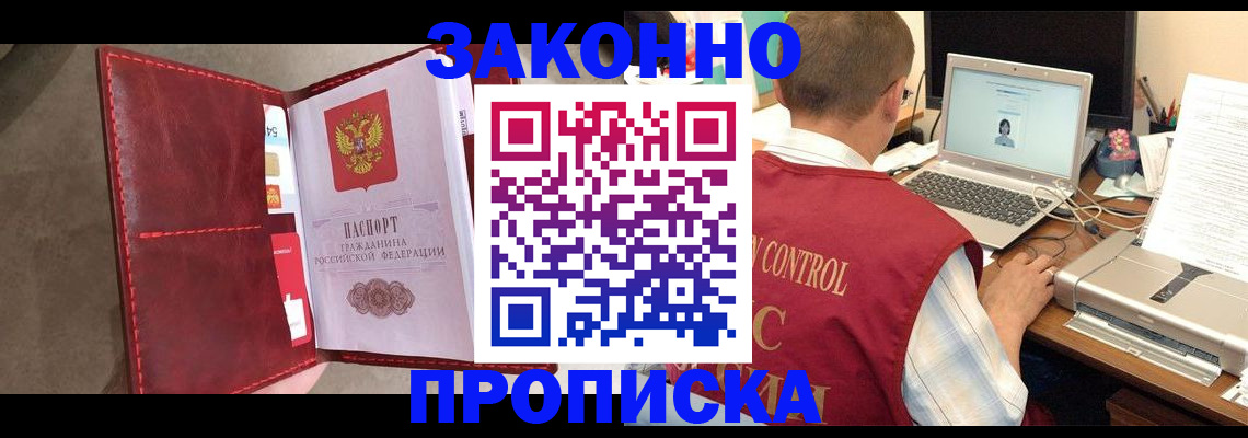 прописка паспорт в Красногорске