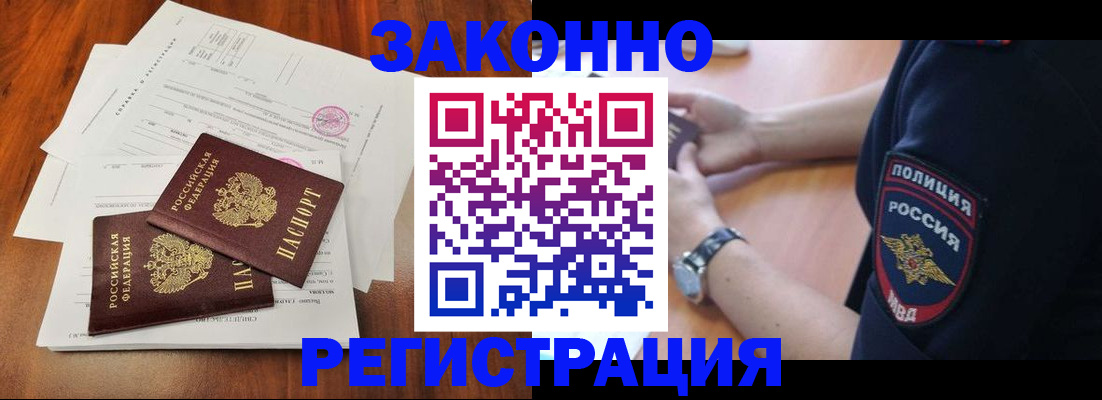 где прописаться в Красногорске