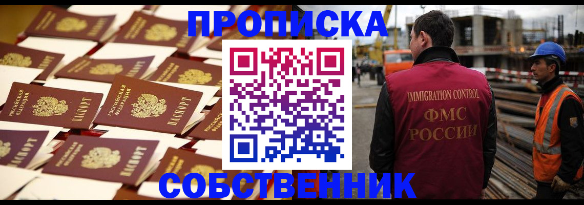 где прописаться в Красногорске